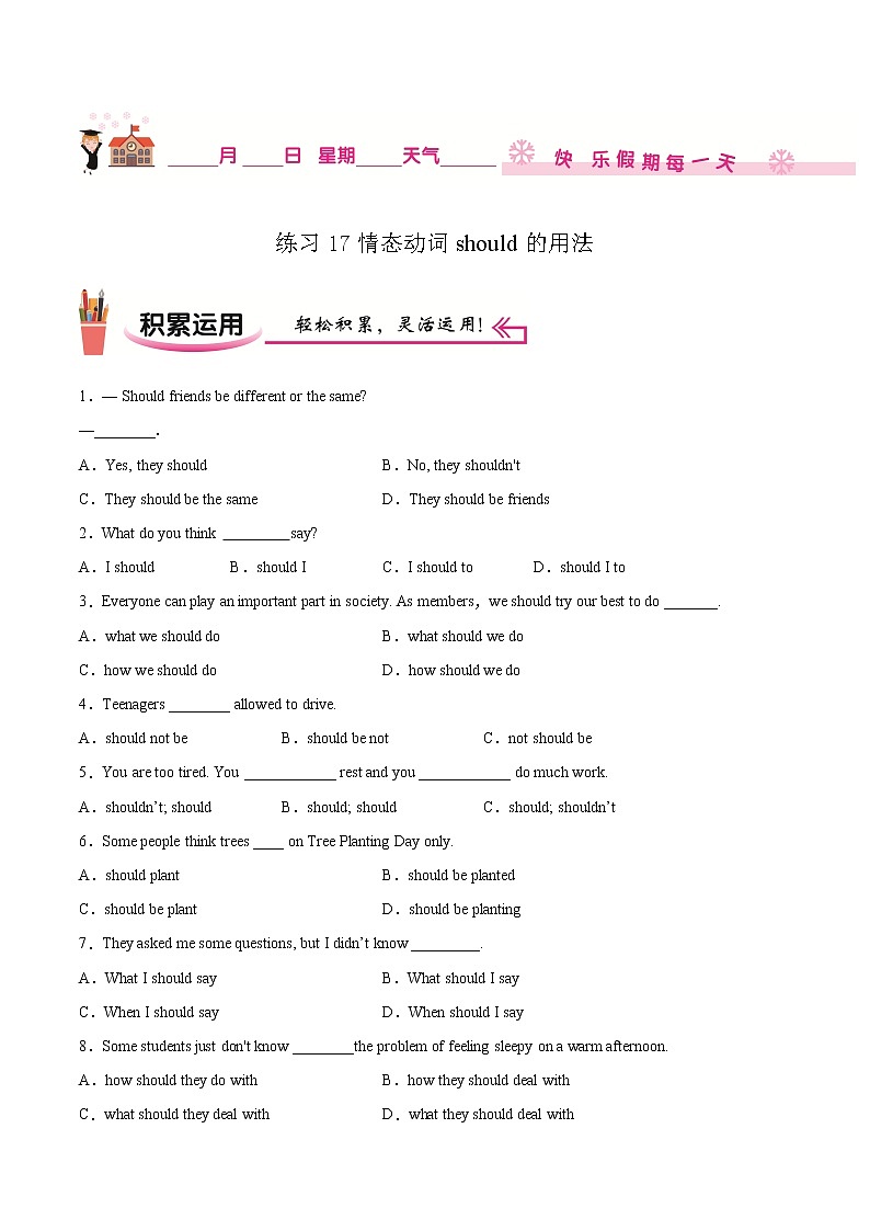 练习17 情态动词should的用法-2020-2021学年【补习教材·寒假作业】八年级英语（人教版）01