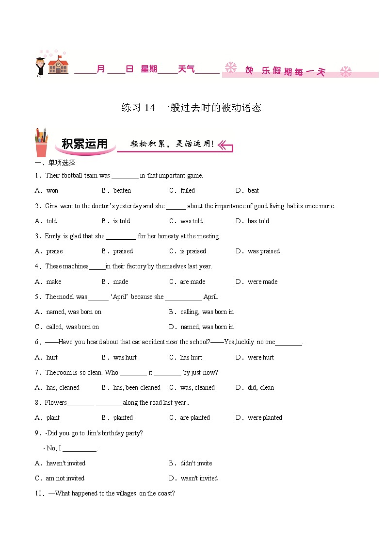 练习14 一般过去时的被动语态-2020-2021学年【补习教材·寒假作业】八年级英语（人教版）01