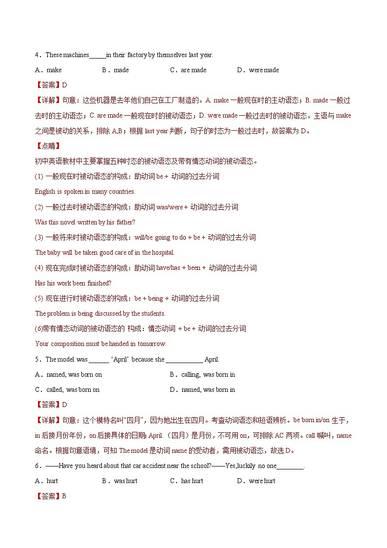 练习14 一般过去时的被动语态-2020-2021学年【补习教材·寒假作业】八年级英语（人教版）02
