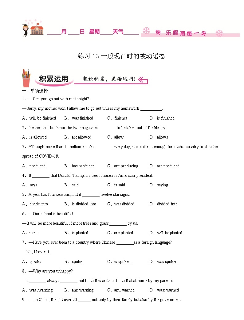 练习13 一般现在时的被动语态-2020-2021学年【补习教材·寒假作业】八年级英语（人教版）-教习网|试卷下载