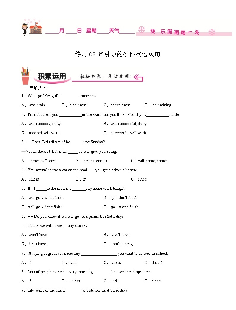 练习08 if引导的条件状语从句-2020-2021学年【补习教材·寒假作业】八年级英语(人教版)-教习网|试卷下载