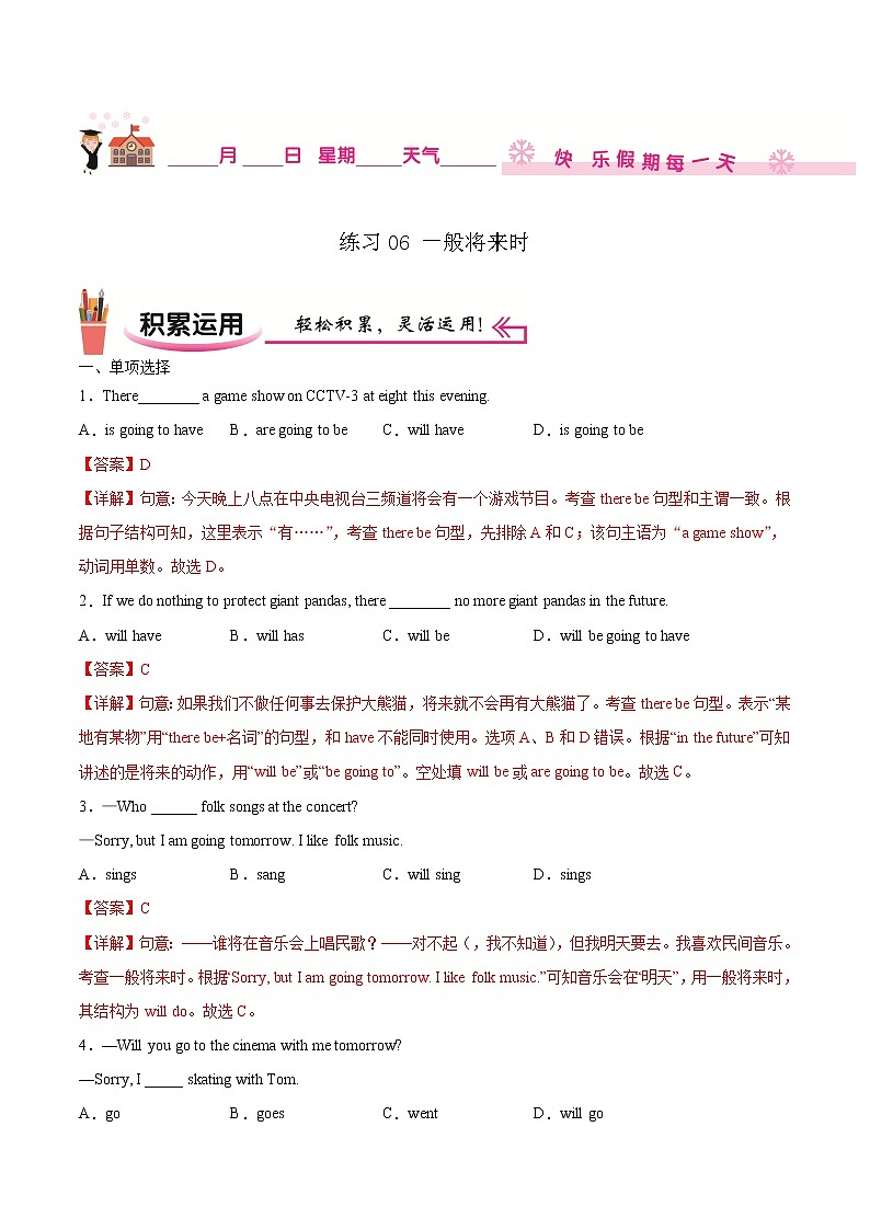 练习06 一般将来时-2020-2021学年【补习教材·寒假作业】八年级英语（人教版）01