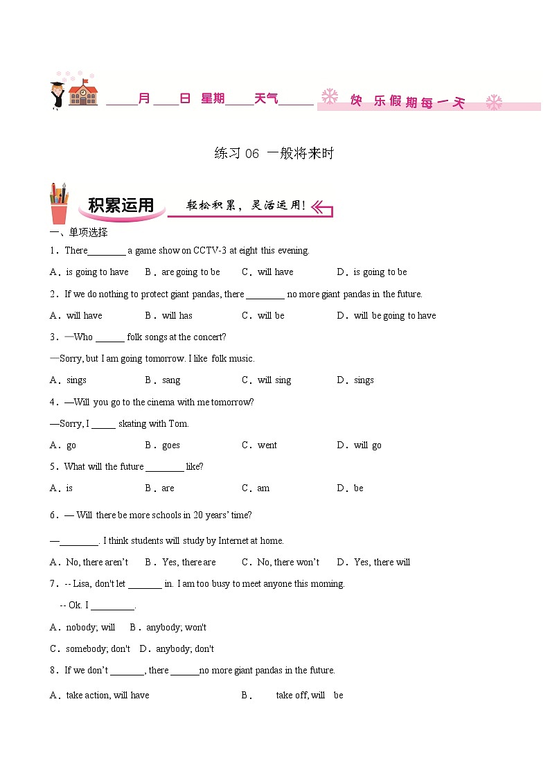 练习06 一般将来时-2020-2021学年【补习教材·寒假作业】八年级英语（人教版）（原卷版）第1页