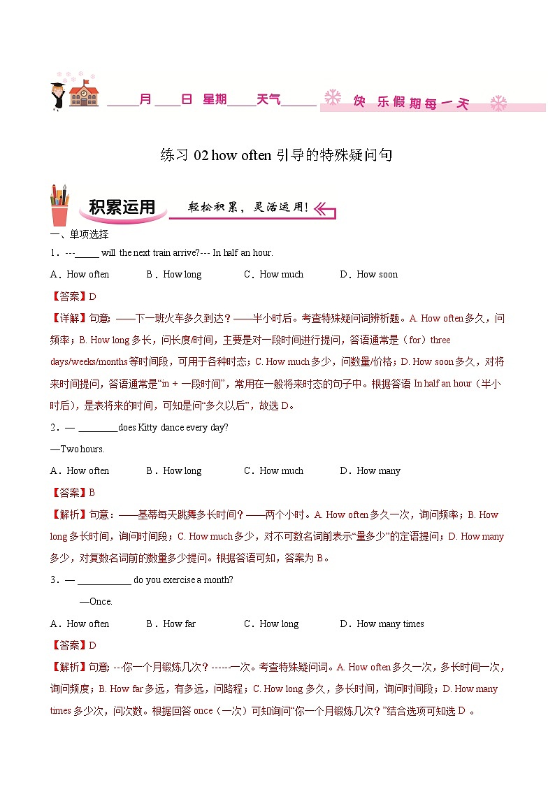 练习02 how often引导的特殊疑问句-2020-2021学年【补习教材·寒假作业】八年级英语（人教版）（解析版）第1页