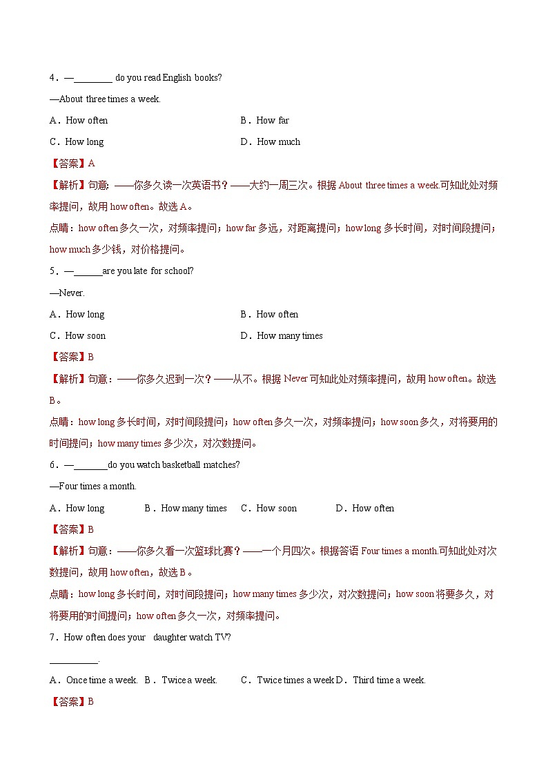 练习02 how often引导的特殊疑问句-2020-2021学年【补习教材·寒假作业】八年级英语（人教版）（解析版）第2页