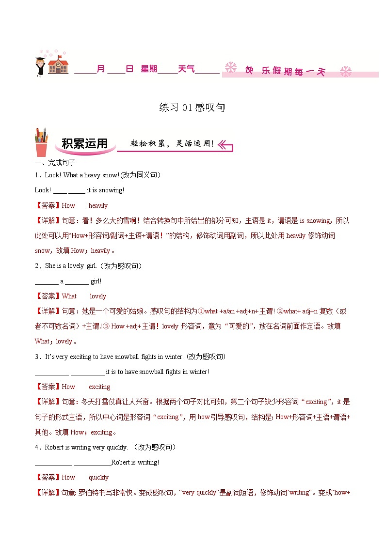 练习01 感叹句-2020-2021学年【补习教材·寒假作业】八年级英语（人教版）（解析版）第1页