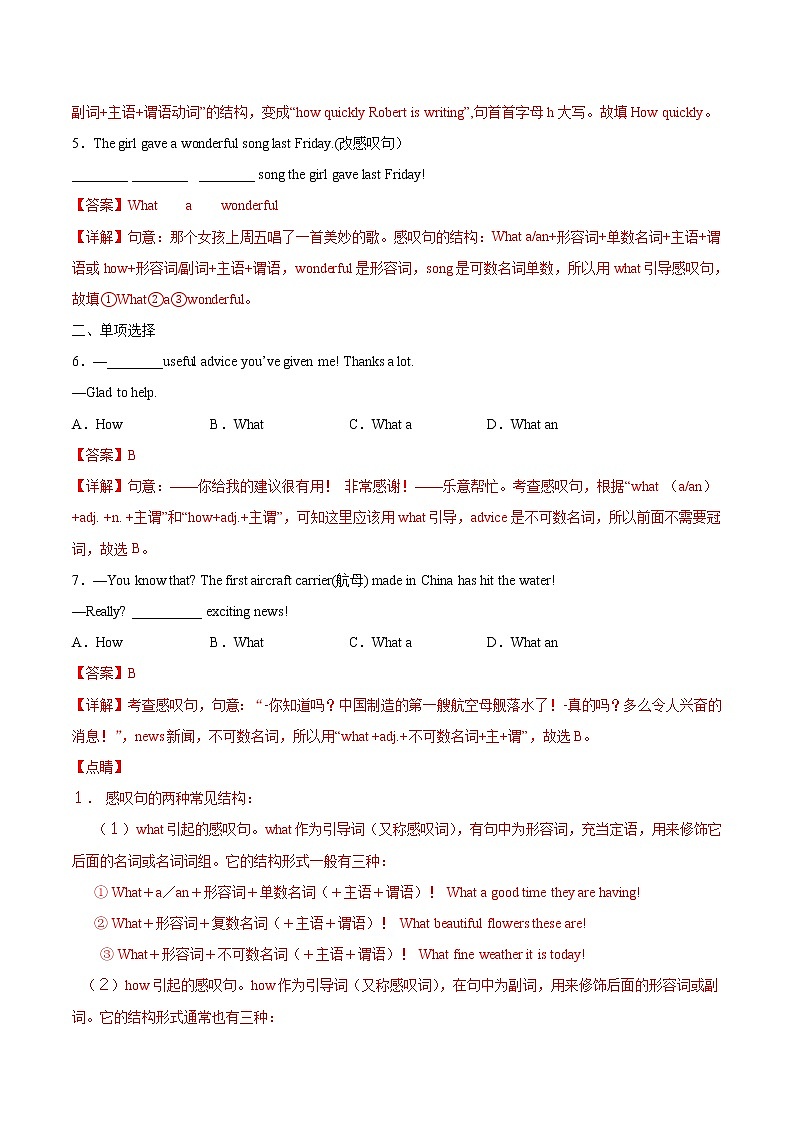 练习01 感叹句-2020-2021学年【补习教材·寒假作业】八年级英语（人教版）（解析版）第2页