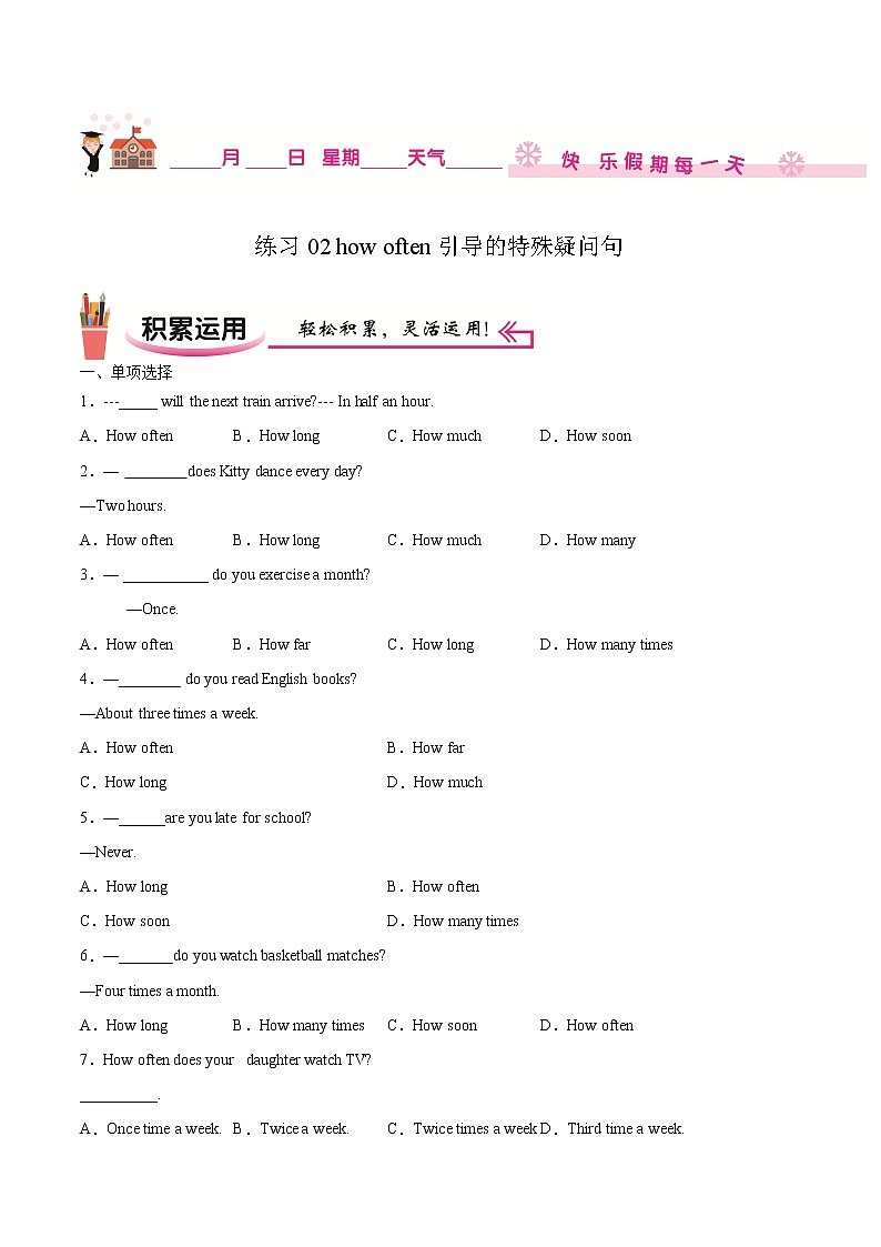 练习02 how often引导的特殊疑问句-2020-2021学年【补习教材·寒假作业】八年级英语（人教版）（原卷版）第1页
