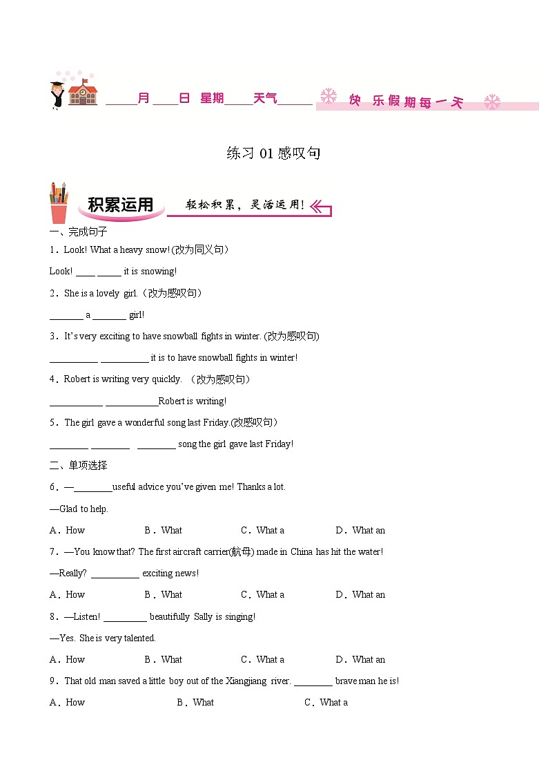 练习01 感叹句-2020-2021学年【补习教材·寒假作业】八年级英语（人教版）（原卷版）第1页