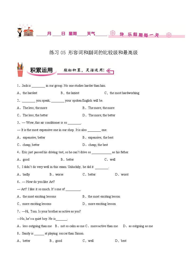 练习05 形容词和副词的比较级和最高级-2020-2021学年【补习教材·寒假作业】八年级英语（人教版）（原卷版）第1页