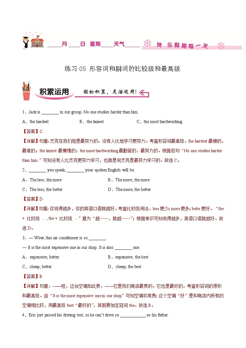 练习05 形容词和副词的比较级和最高级-2020-2021学年【补习教材·寒假作业】八年级英语（人教版）（解析版）第1页