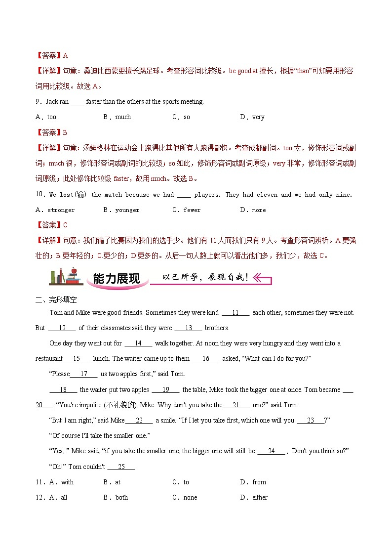 练习05 形容词和副词的比较级和最高级-2020-2021学年【补习教材·寒假作业】八年级英语（人教版）（解析版）第3页