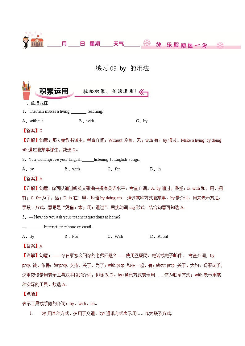 练习09 by的用法-2020-2021学年【补习教材·寒假作业】八年级英语（人教版）（解析版）第1页