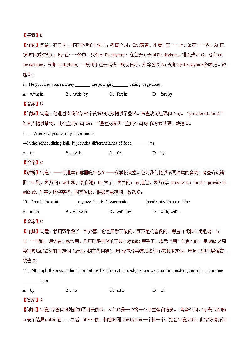 练习09 by的用法-2020-2021学年【补习教材·寒假作业】八年级英语（人教版）（解析版）第3页