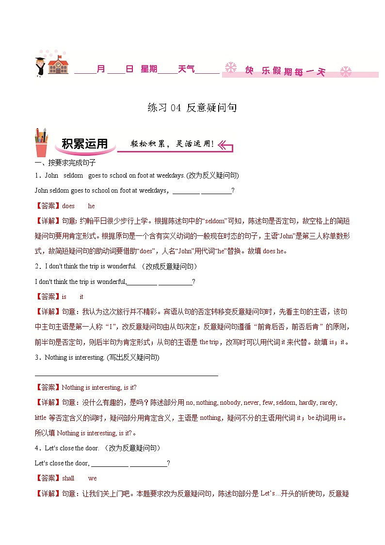 练习04 反意疑问句-2020-2021学年【补习教材·寒假作业】八年级英语（人教版）01