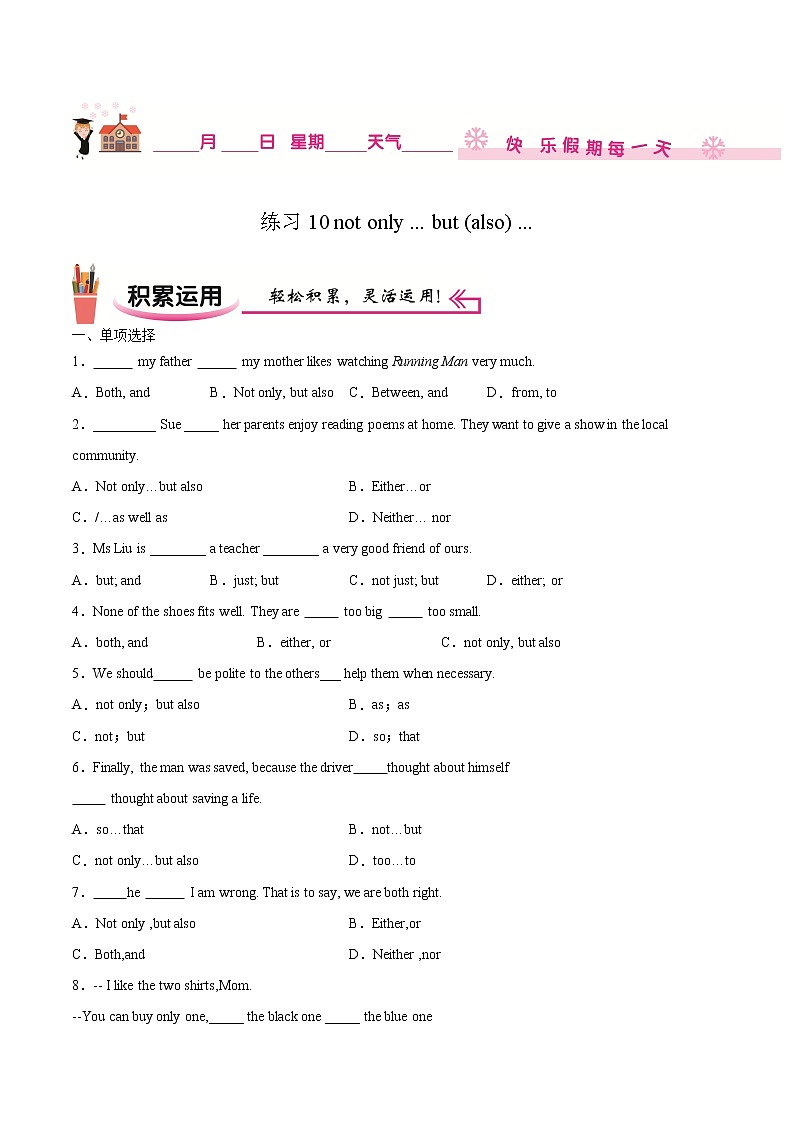 练习10 not only... but (also)-2020-2021学年【补习教材·寒假作业】八年级英语（人教版）01