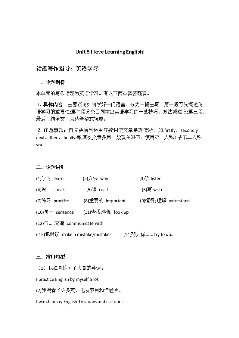 Unit 5 写作讲义第1页