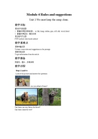 初中英语Module 4 Rules and suggestionsUnit 2 we must keep the camp clean.教案设计