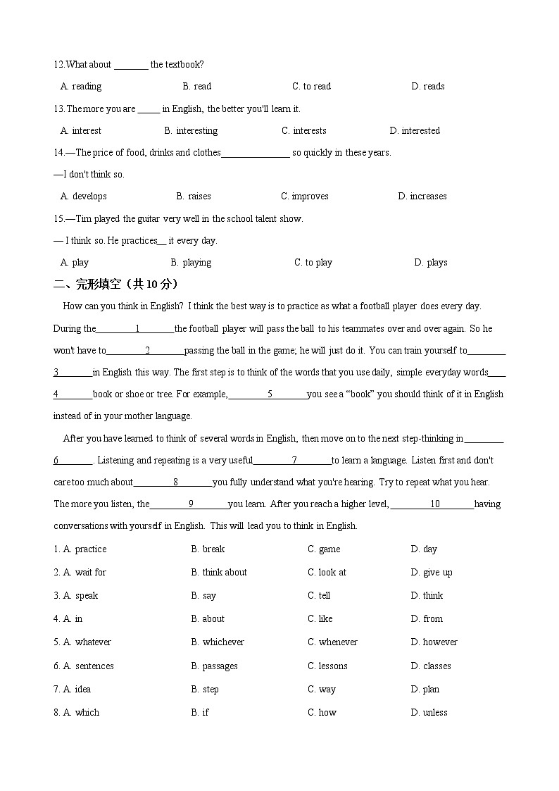 人教新目标版九年级英语下册 Unit 1 How can we become good learners  单元测试（含答案）02