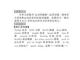 冀教版七年级下册 Unit 7 Sports and Good Health 单元写作指导 课件