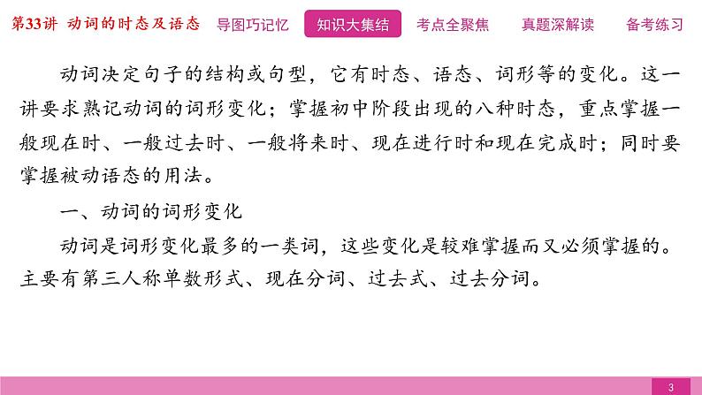 2021届中考复习人教版第二篇第二部分第33讲动词的时态及语态第3页