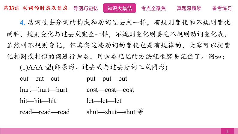 2021届中考复习人教版第二篇第二部分第33讲动词的时态及语态第6页