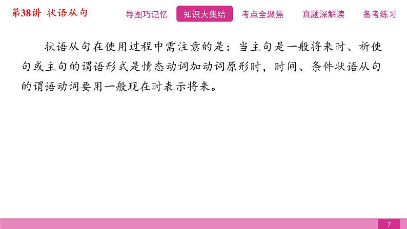 2021届中考复习人教版第二篇第三部分第38讲状语从句 课件07