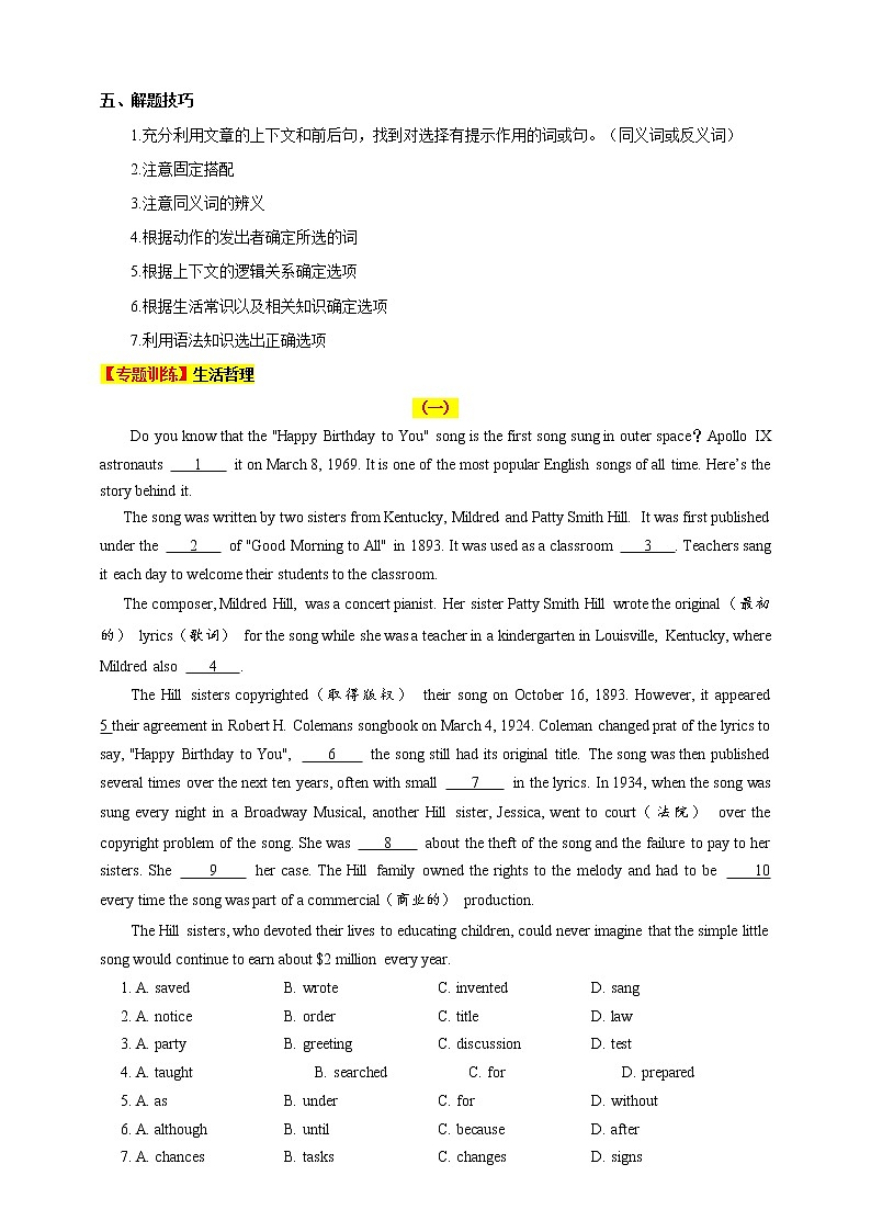 中招英语试题命题趋势及专题训练（二）完形填空之生活哲理第2页