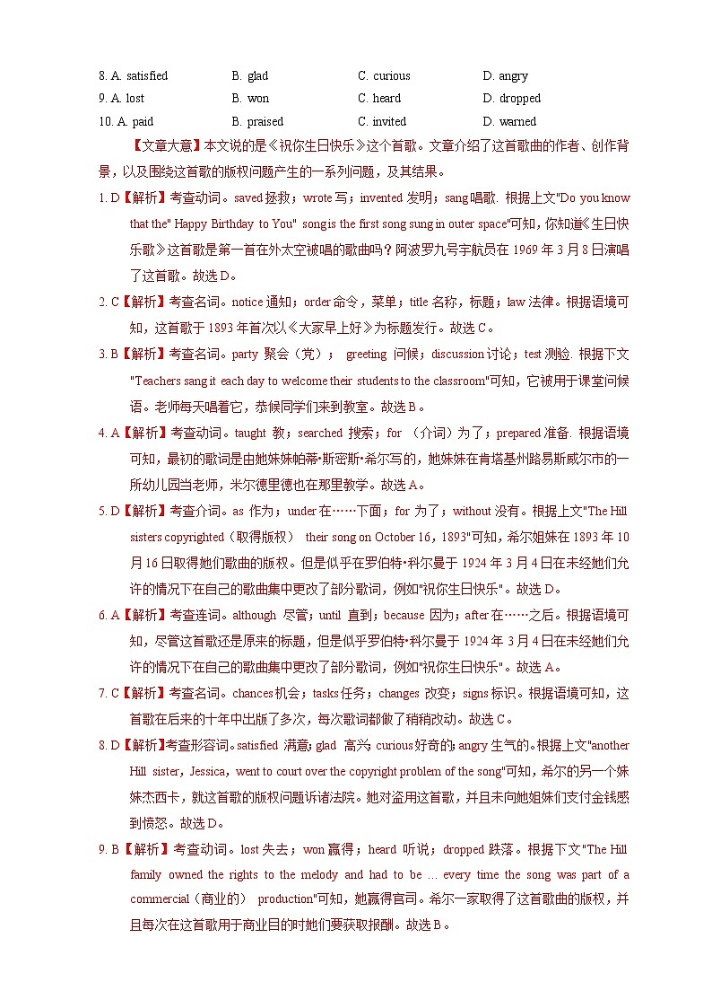 中招英语试题命题趋势及专题训练（二）完形填空之生活哲理第3页