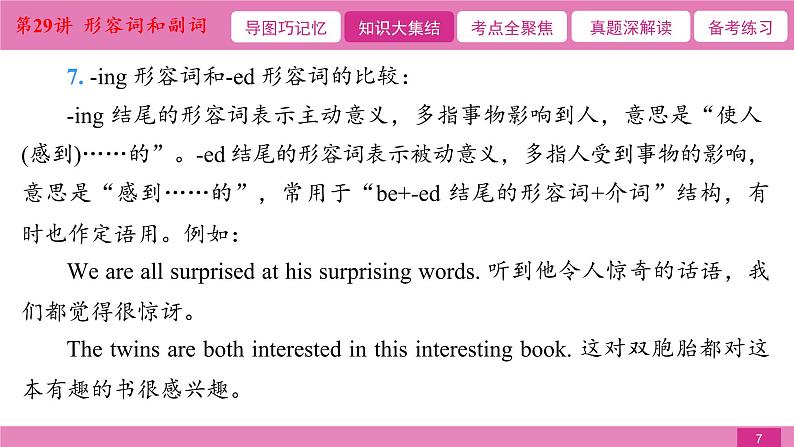 2021届中考复习人教版第二篇第二部分第29讲形容词和副词第7页