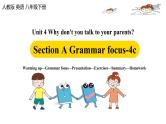 人教版(Go for it) 版英语八下 Unit4第三课时（Grammar Focus-4c） 课件
