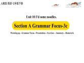 人教新目标 (Go for it) 版英语七下 Unit10第2课时（SectionA Grammar Focus-3c）（课件+音频）