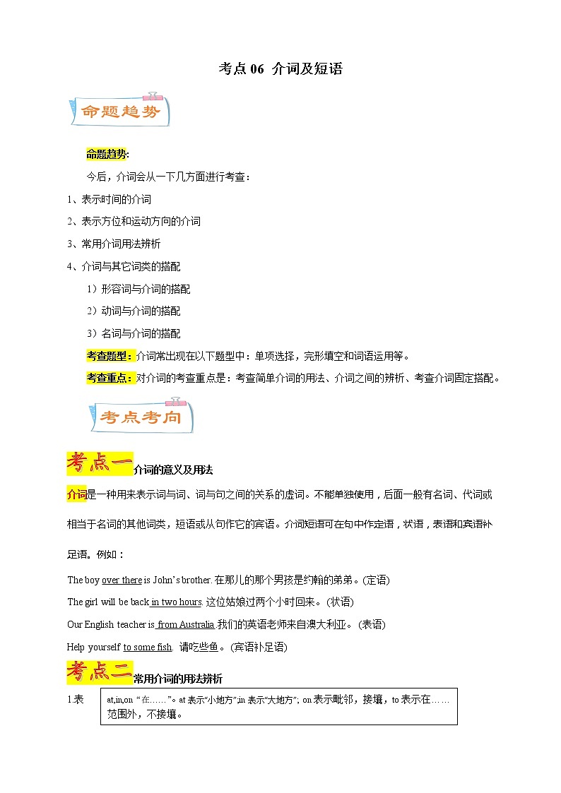 2021年中考英语总复习专题.06 介词和介词短语（考点详解）01