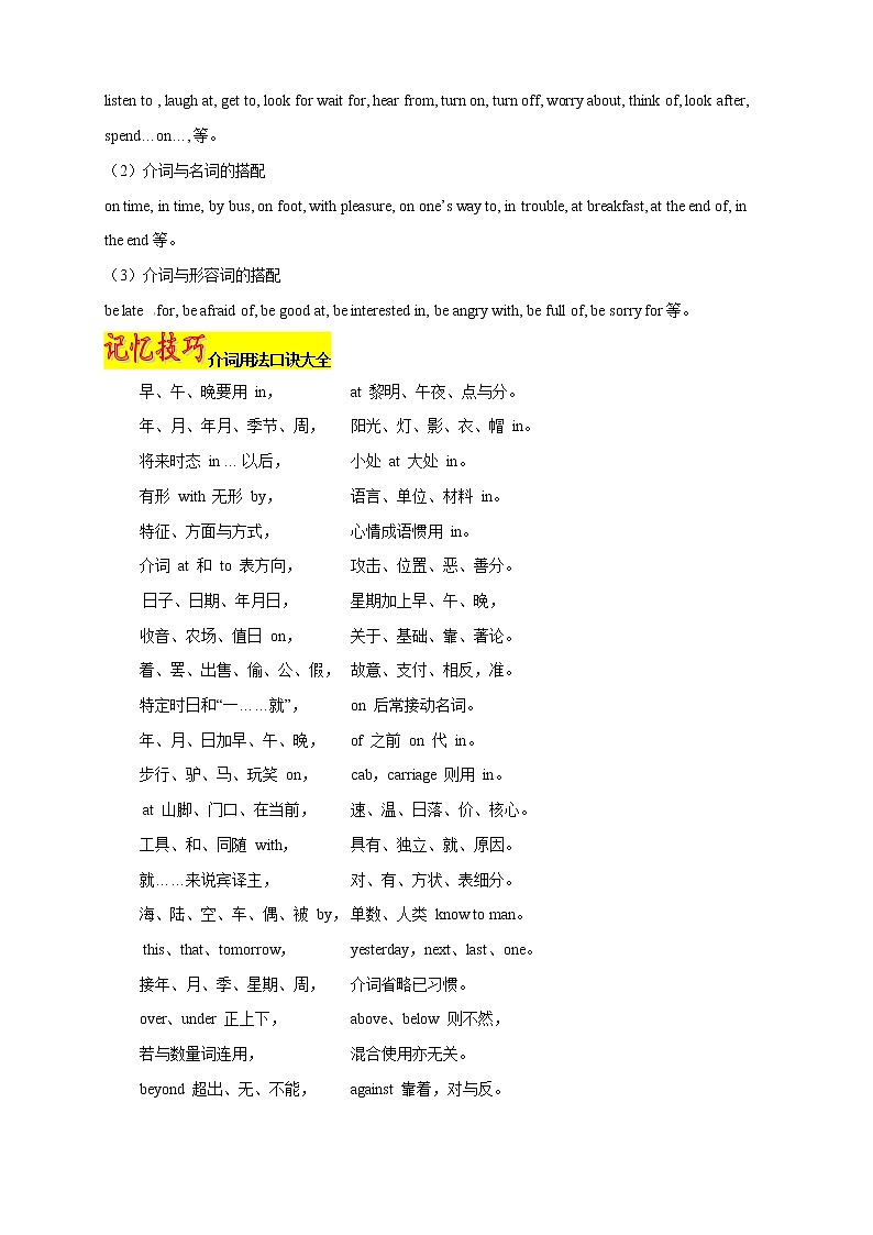 2021年中考英语总复习专题.06 介词和介词短语（考点详解）03