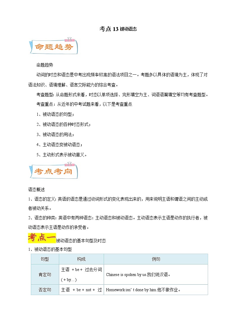 2021年中考英语总复习专题.13 被动语态（考点详解）01