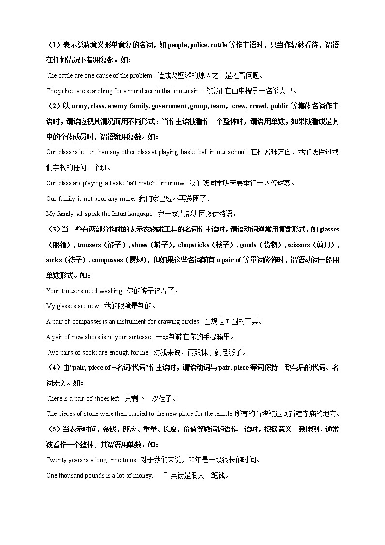 2021年中考英语总复习专题.15 主谓一致（考点详解）02