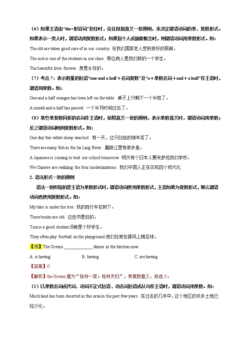2021年中考英语总复习专题.15 主谓一致（考点详解）03