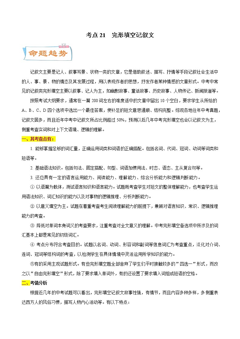 2021年中考英语总复习专题.21 完形填空记叙文（考点详解）01