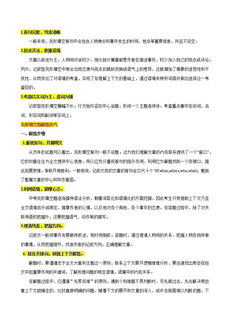 2021年中考英语总复习专题.21 完形填空记叙文（考点详解）02