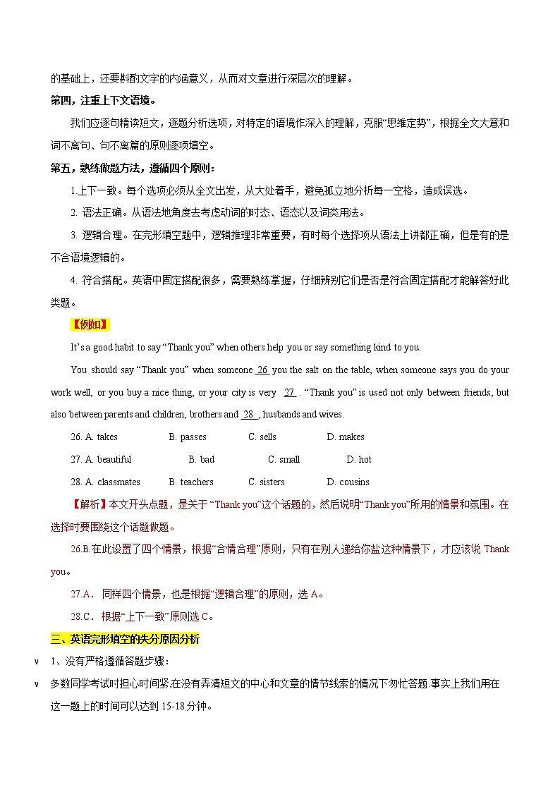 2021年中考英语总复习专题.22 完形填空说明文（考点详解）02