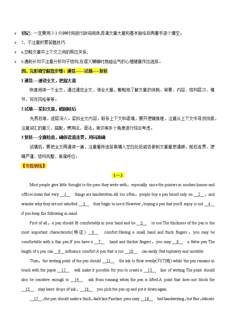 2021年中考英语总复习专题.22 完形填空说明文（考点详解）03