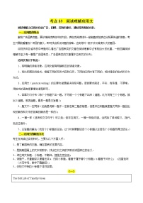 2021年中考英语总复习专题.23 阅读理解应用文（考点详解）