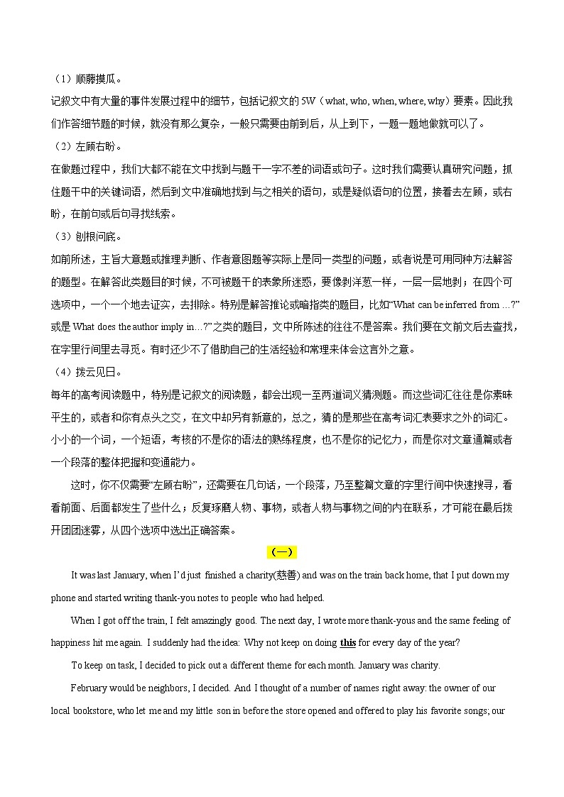 2021年中考英语总复习专题.24 阅读理解记叙文（考点详解）02