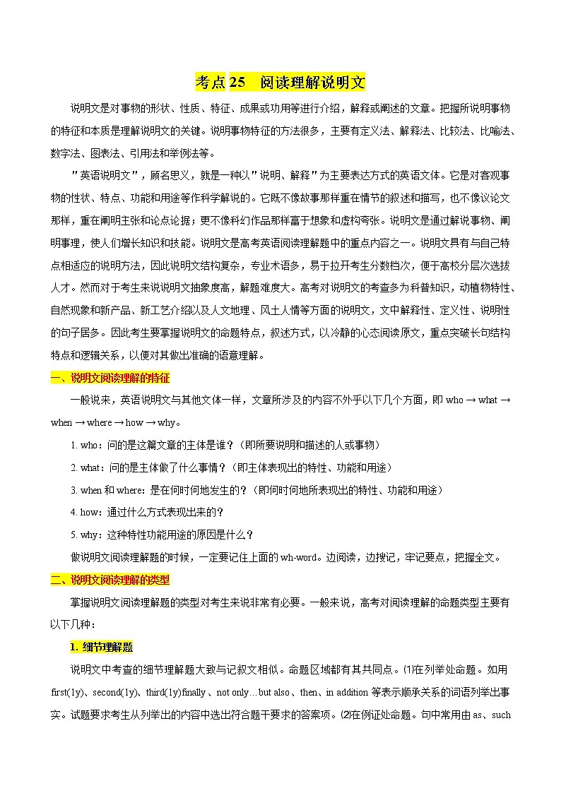2021年中考英语总复习专题.25 阅读理解说明文（考点详解）01