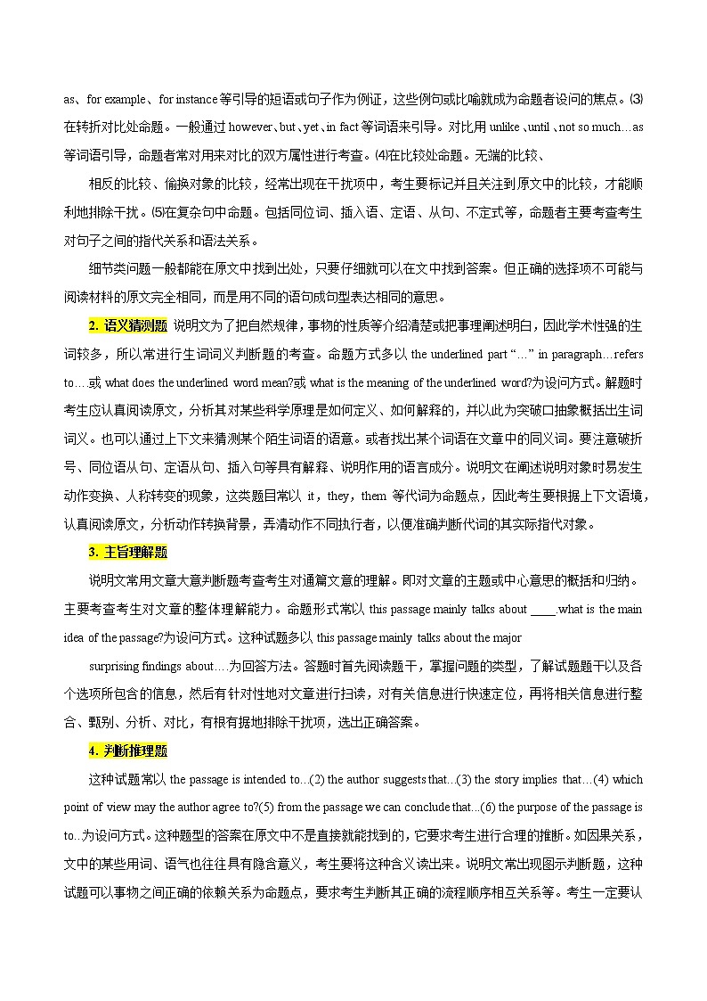 2021年中考英语总复习专题.25 阅读理解说明文（考点详解）02