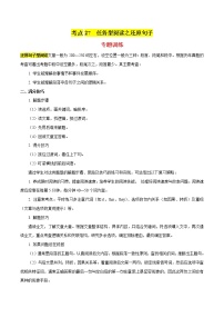 2021年中考英语总复习专题.27.1 任务型阅读之还原句子（考点详解）