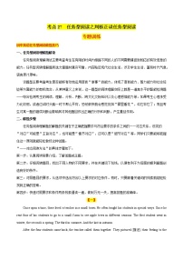 2021年中考英语总复习专题.27.3 任务型阅读之判断正误任务型阅读（考点详解）