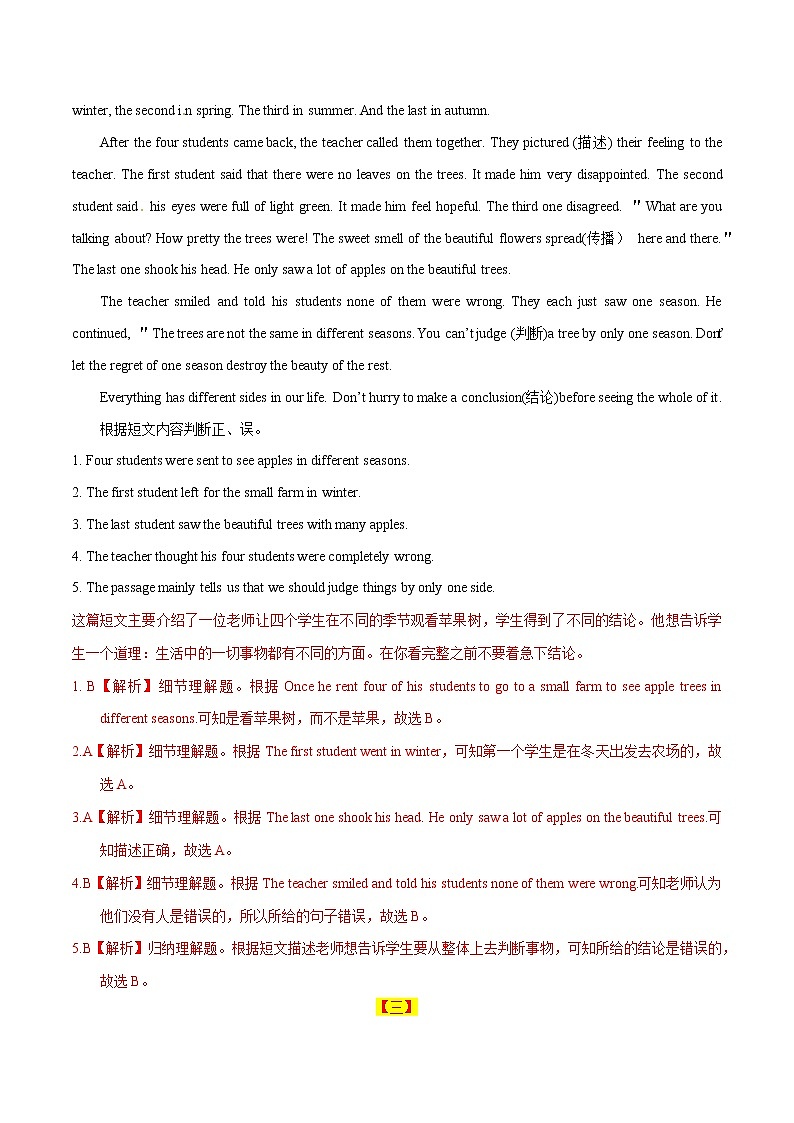 2021年中考英语总复习专题.27.3 任务型阅读之判断正误任务型阅读（考点详解）03