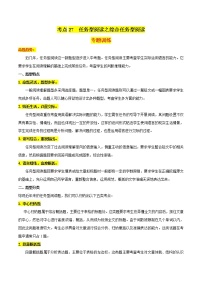 2021年中考英语总复习专题.27.5 任务型阅读之综合任务型阅读（考点详解）