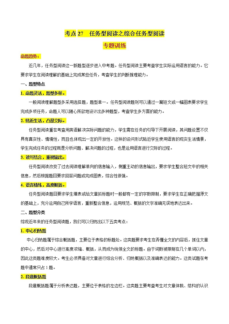 2021年中考英语总复习专题.27.5 任务型阅读之综合任务型阅读（考点详解）01